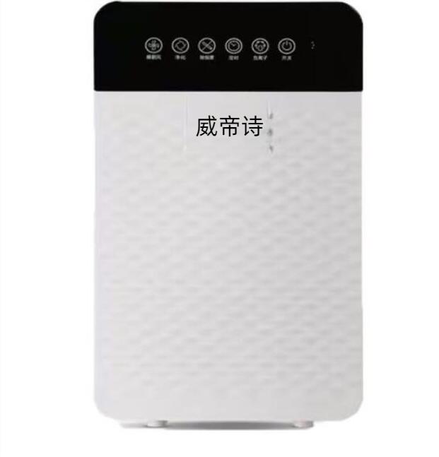 威帝诗空气净化器